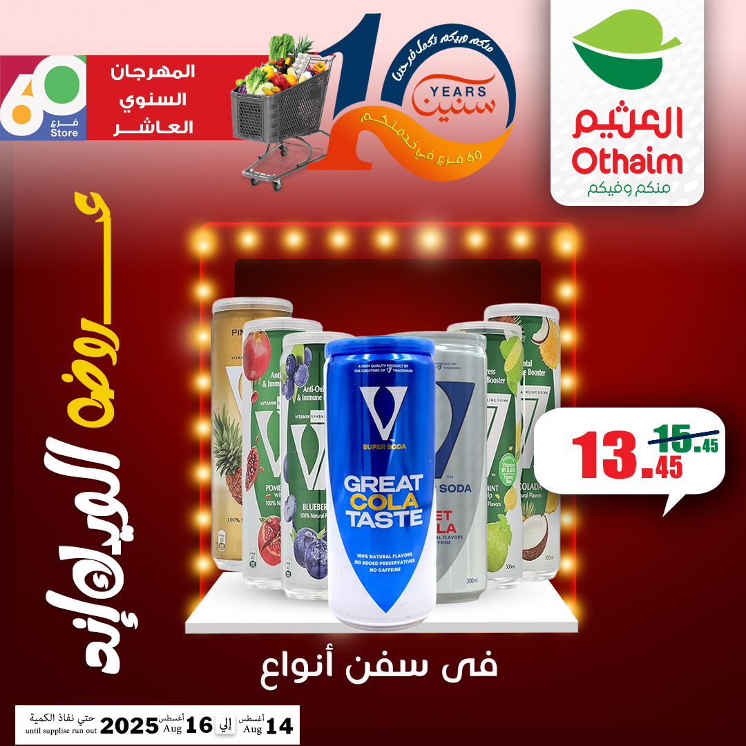 abdullah-alothaim-markets offers from 13aug to 5aug 2025 عروض أسواق عبد الله العثيم من 13 أغسطس حتى 5 أغسطس 2025 صفحة رقم 21